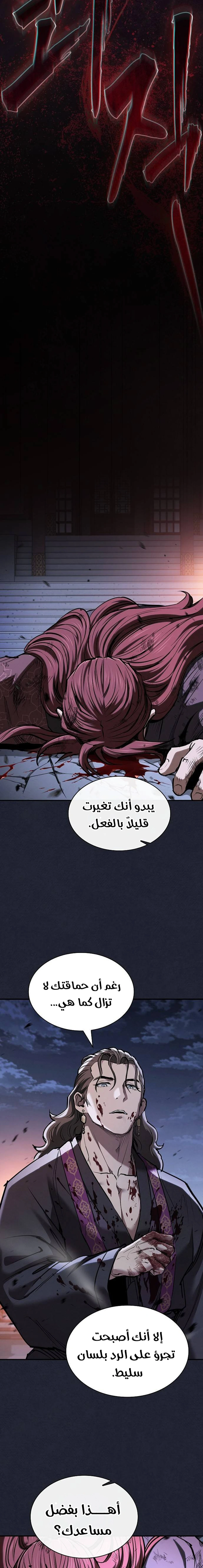 A Spy’s Survival in the Demonic Cult chapter 65 — page 24
