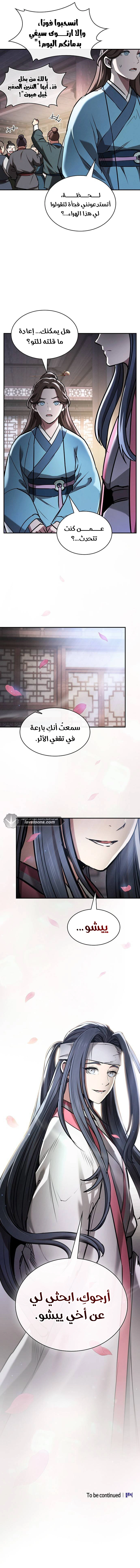A Spy’s Survival in the Demonic Cult الفصل 66 — صفحة 14