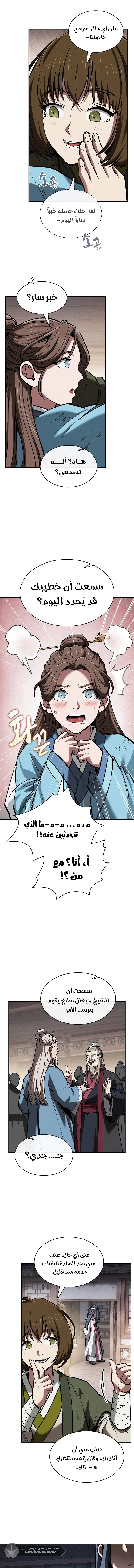 A Spy’s Survival in the Demonic Cult الفصل 67 — صفحة 5