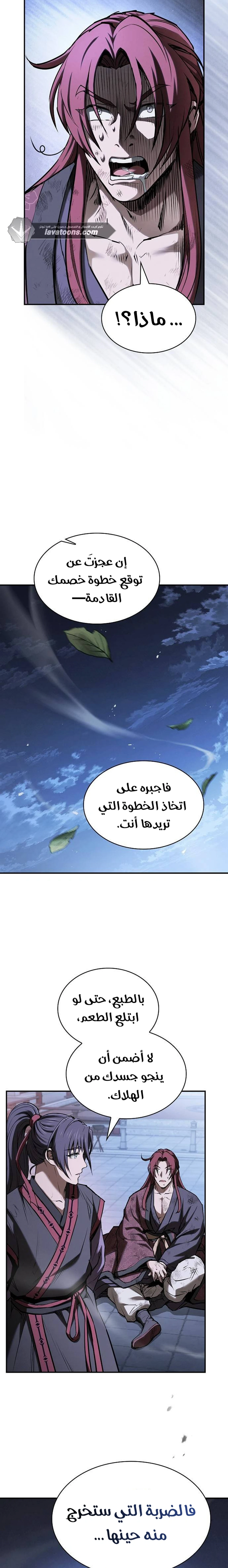 A Spy’s Survival in the Demonic Cult الفصل 68 — صفحة 14