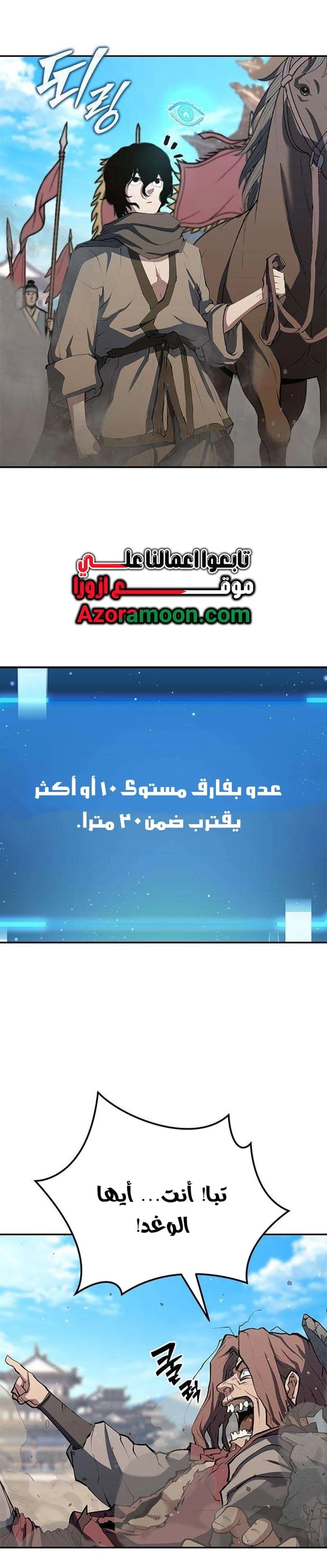 Murim Psychopath الفصل 12 — صفحة 2