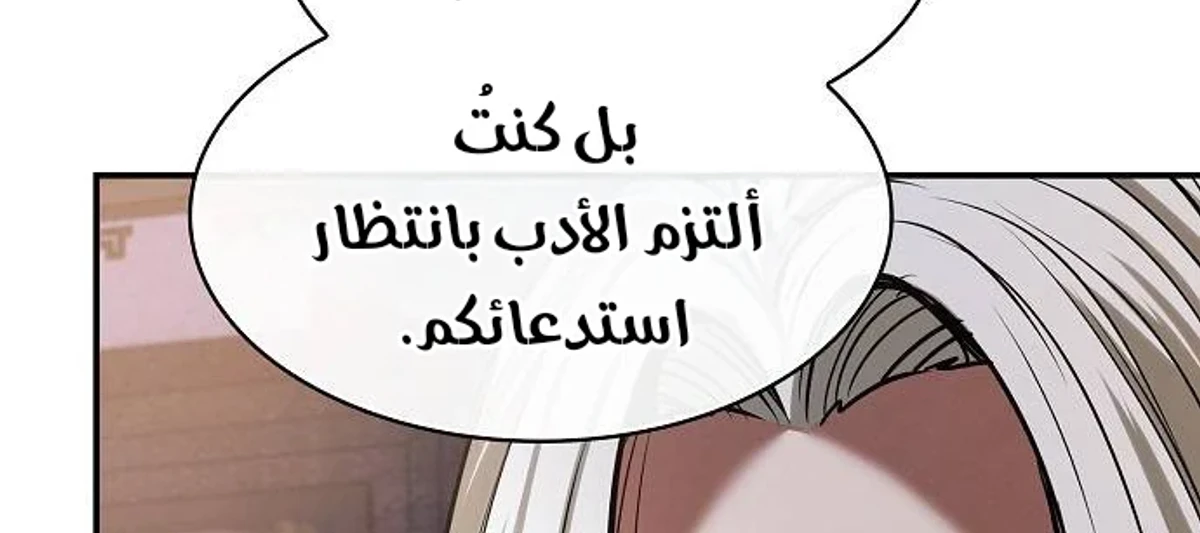 A Spy’s Survival in the Demonic Cult الفصل 69 — صفحة 12