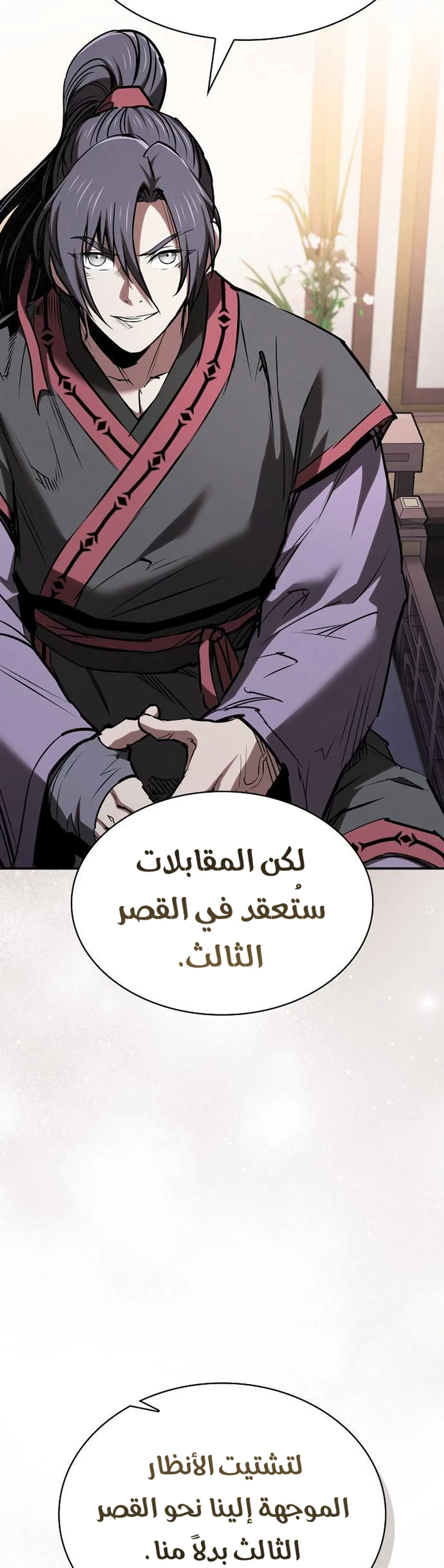 A Spy’s Survival in the Demonic Cult الفصل 70 — صفحة 13
