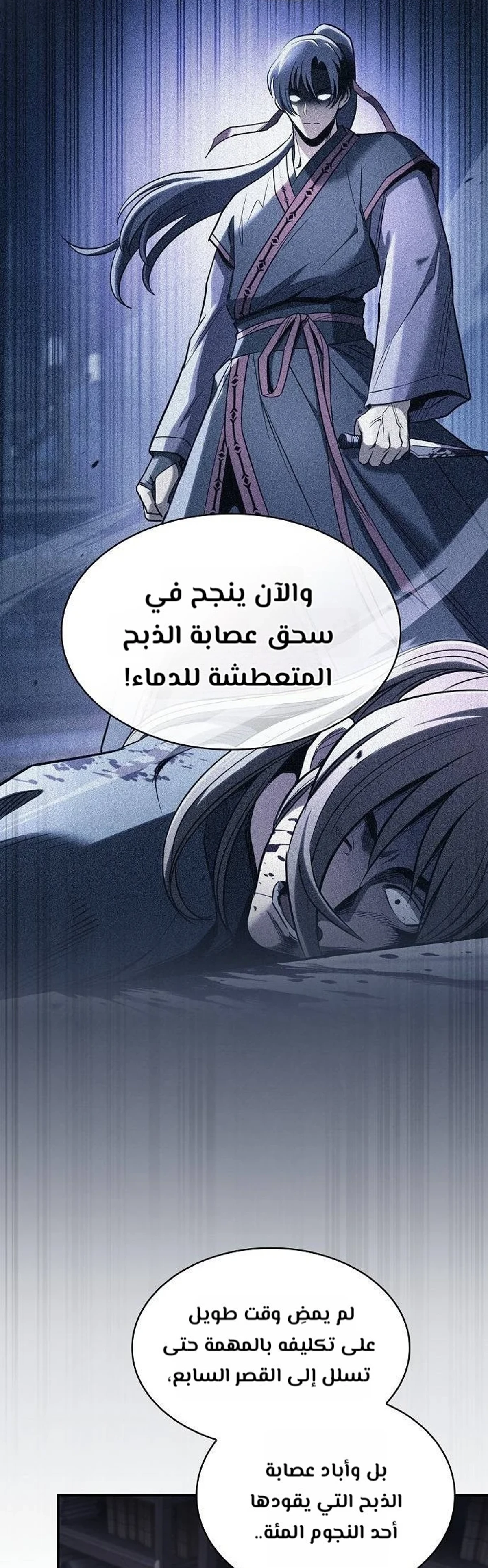 A Spy’s Survival in the Demonic Cult الفصل 72 — صفحة 2