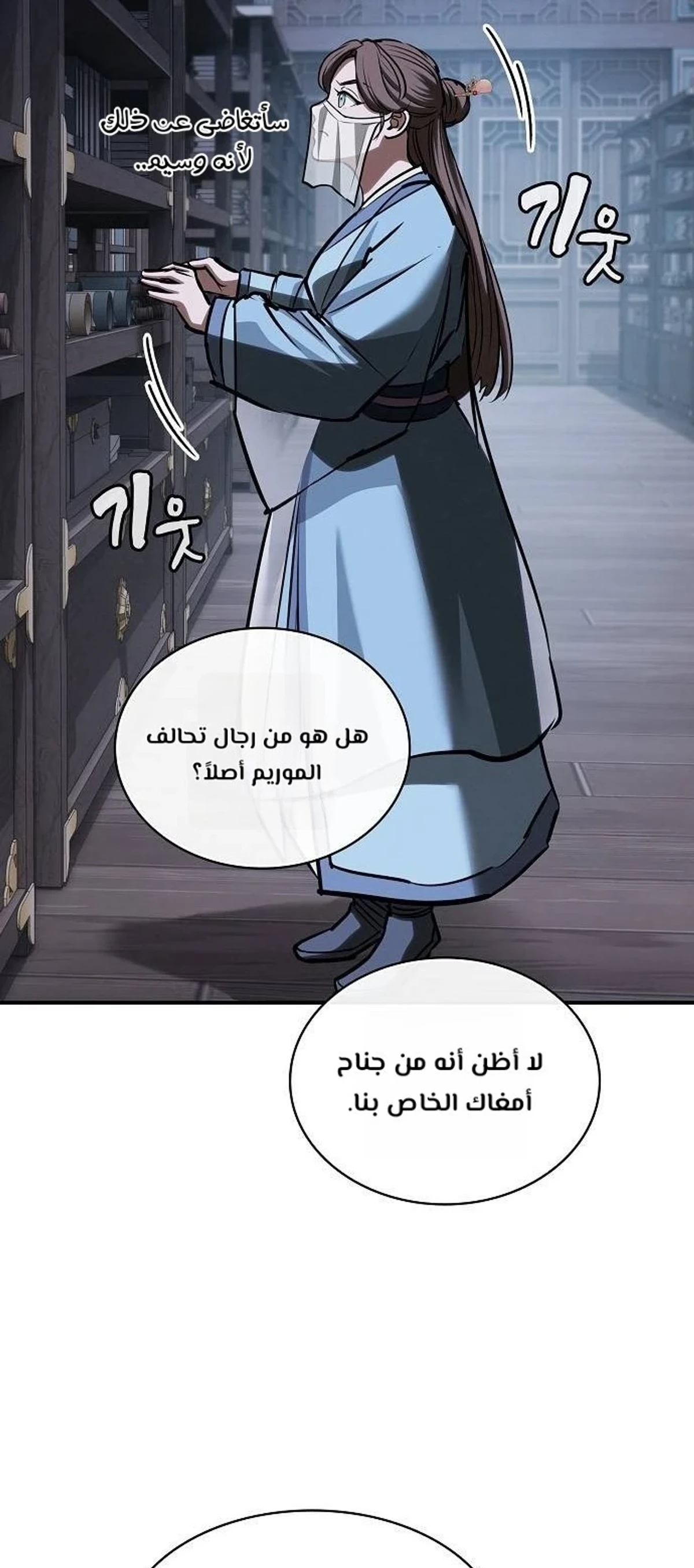 A Spy’s Survival in the Demonic Cult الفصل 72 — صفحة 4