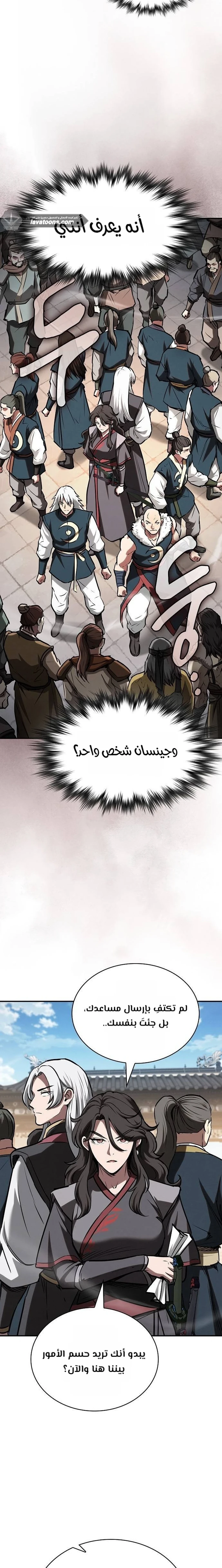A Spy’s Survival in the Demonic Cult الفصل 72 — صفحة 9