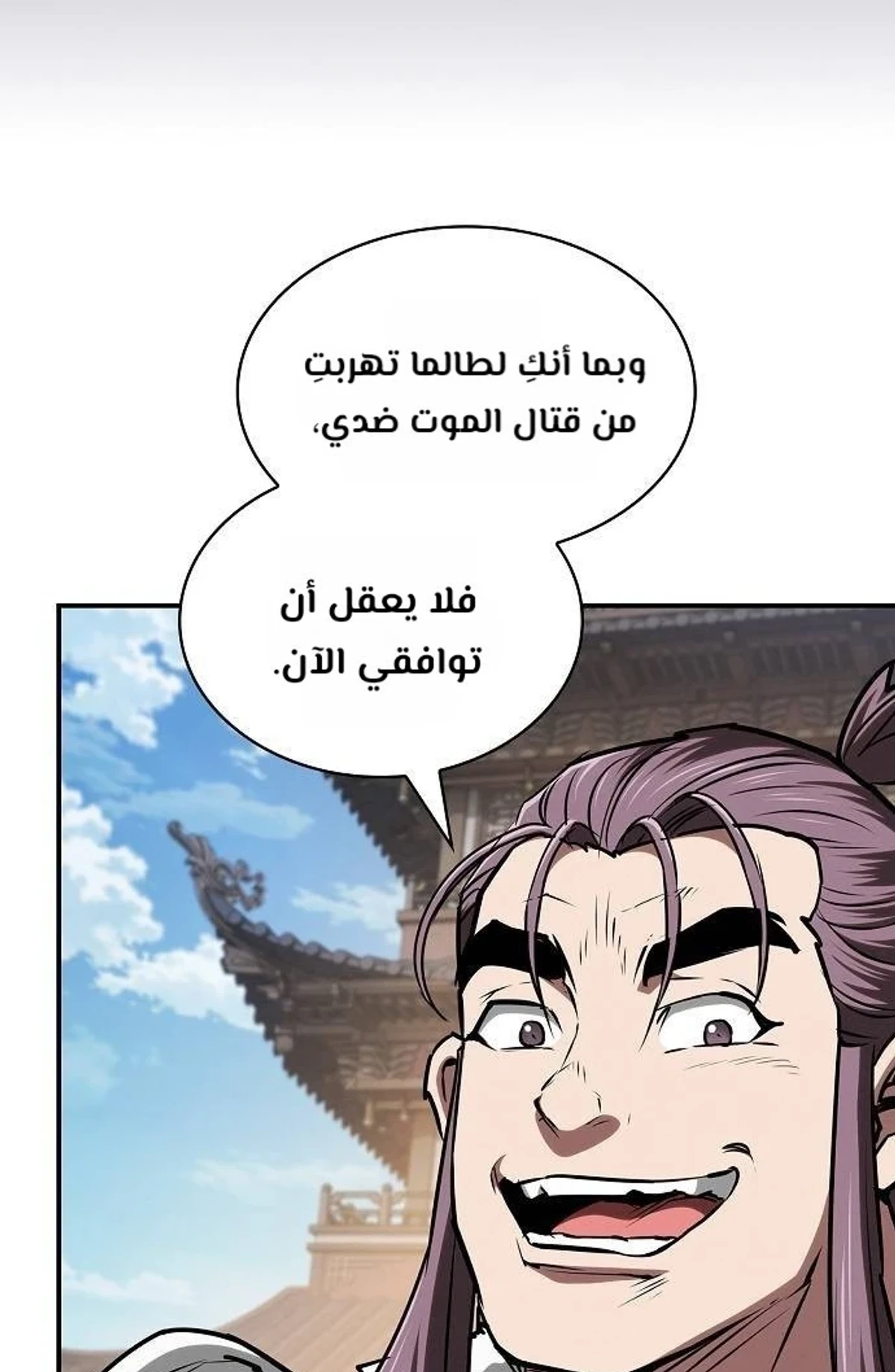 A Spy’s Survival in the Demonic Cult الفصل 72 — صفحة 16