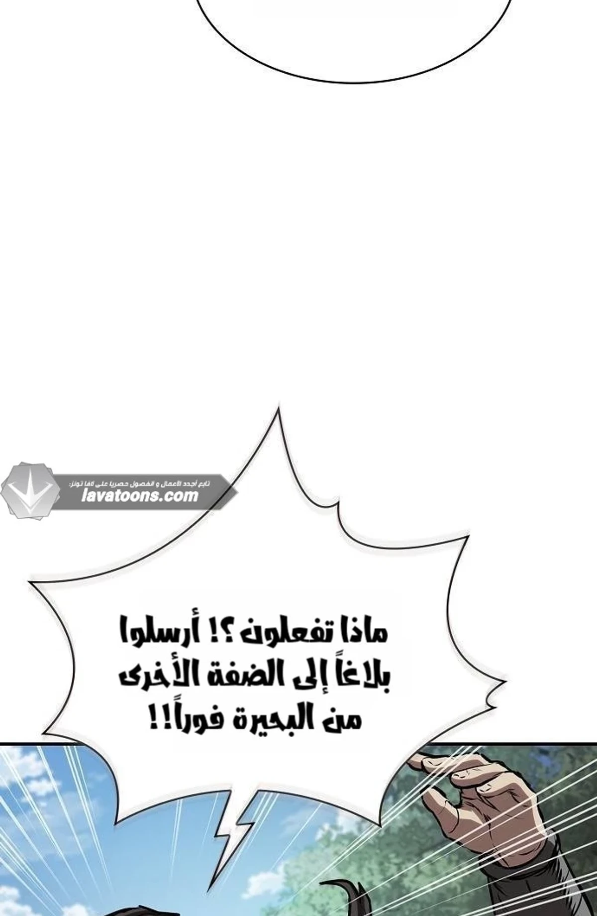 A Spy’s Survival in the Demonic Cult الفصل 72 — صفحة 24