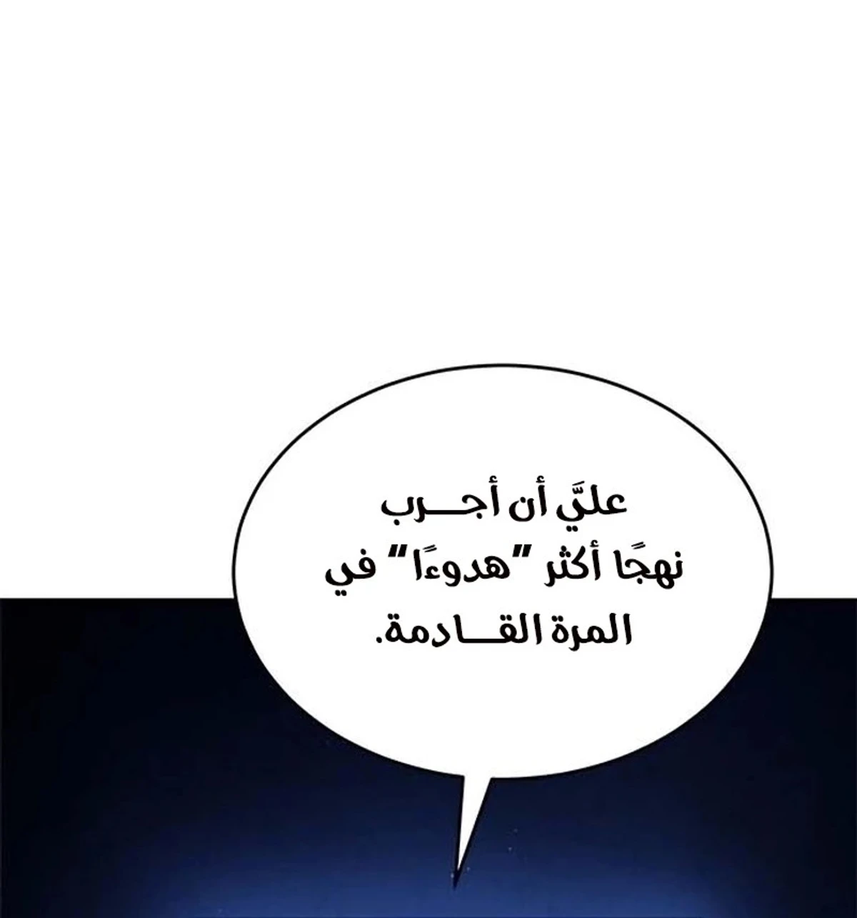 Murim Psychopath الفصل 1 — صفحة 75