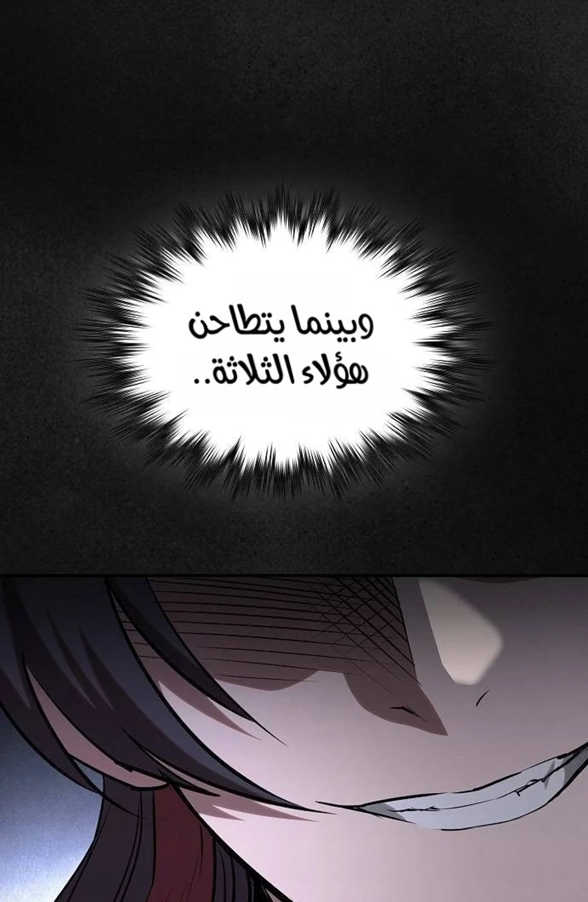 A Spy’s Survival in the Demonic Cult الفصل 73 — صفحة 16