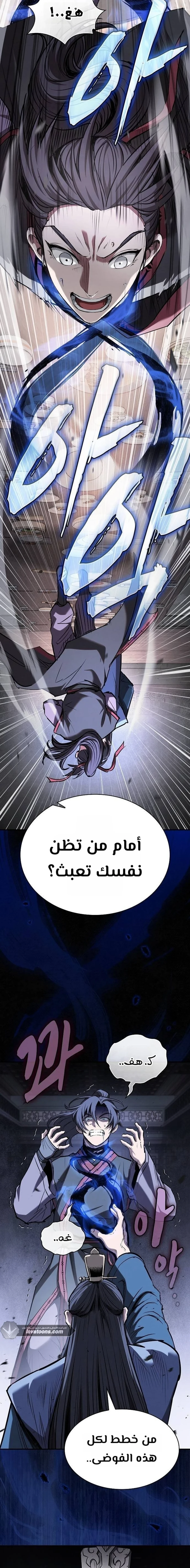 A Spy’s Survival in the Demonic Cult الفصل 73 — صفحة 19