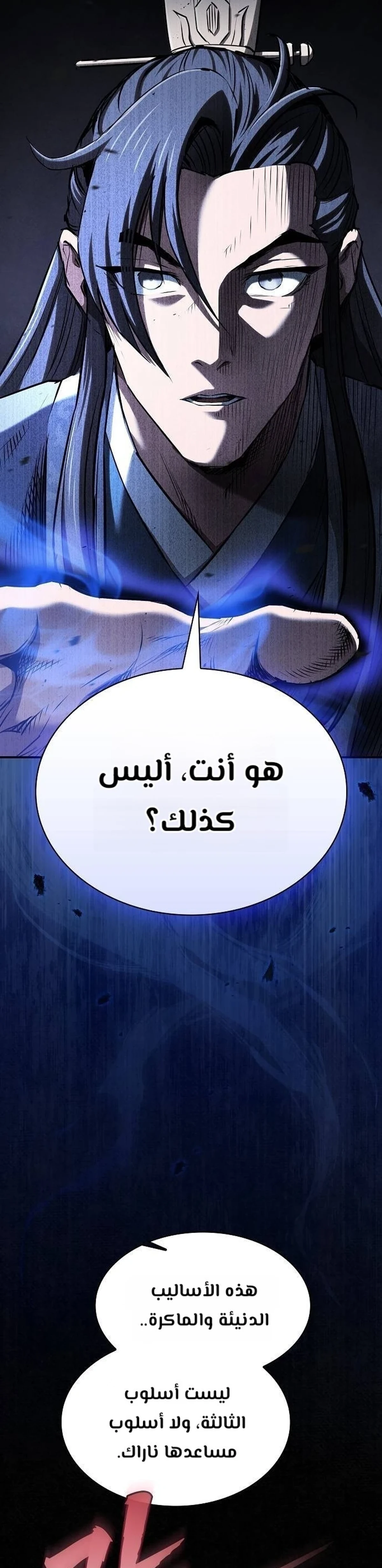 A Spy’s Survival in the Demonic Cult الفصل 73 — صفحة 20