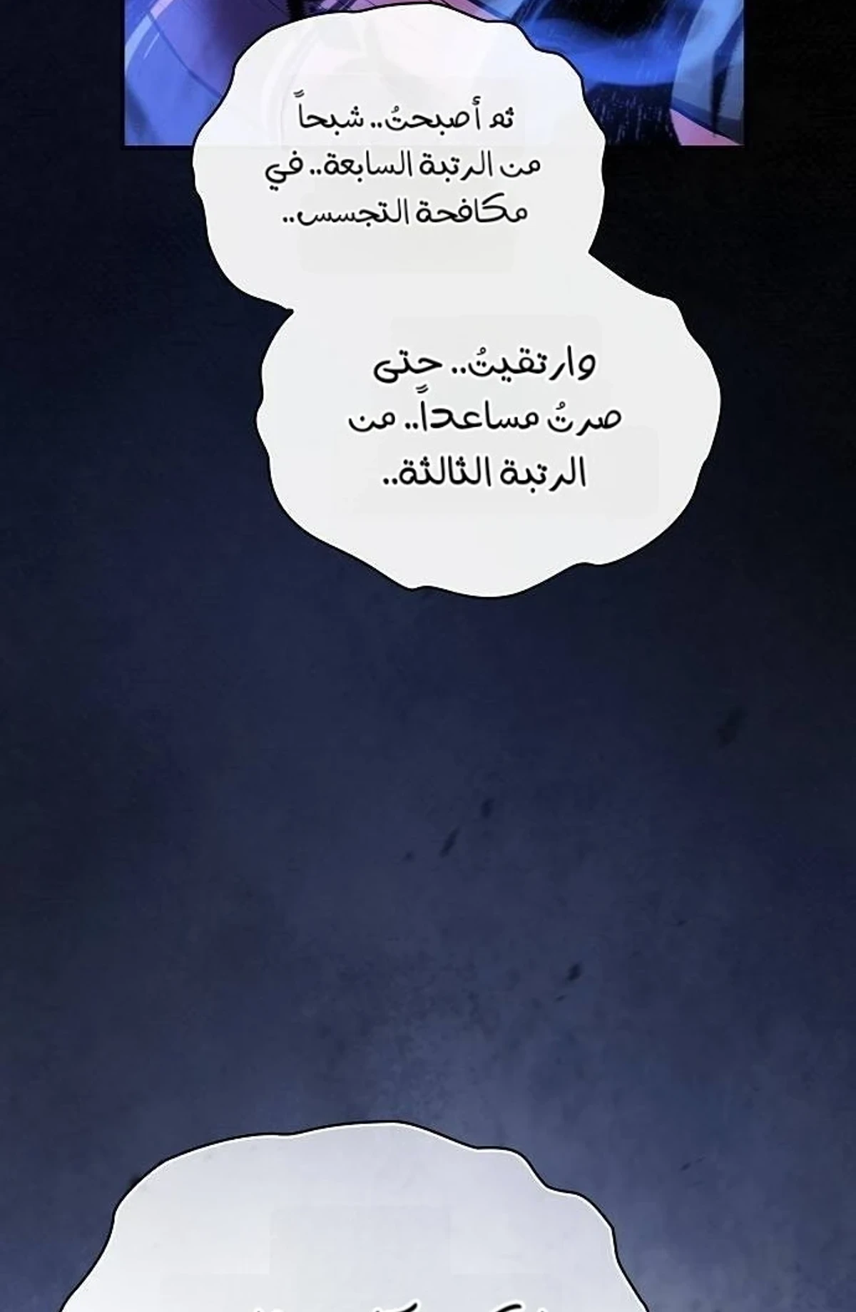 A Spy’s Survival in the Demonic Cult الفصل 73 — صفحة 22