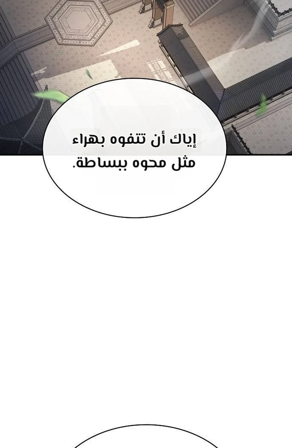 A Spy’s Survival in the Demonic Cult الفصل 73 — صفحة 26