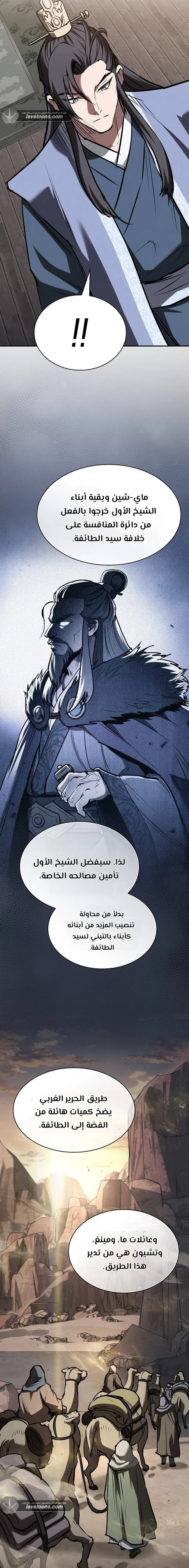 A Spy’s Survival in the Demonic Cult الفصل 73 — صفحة 30