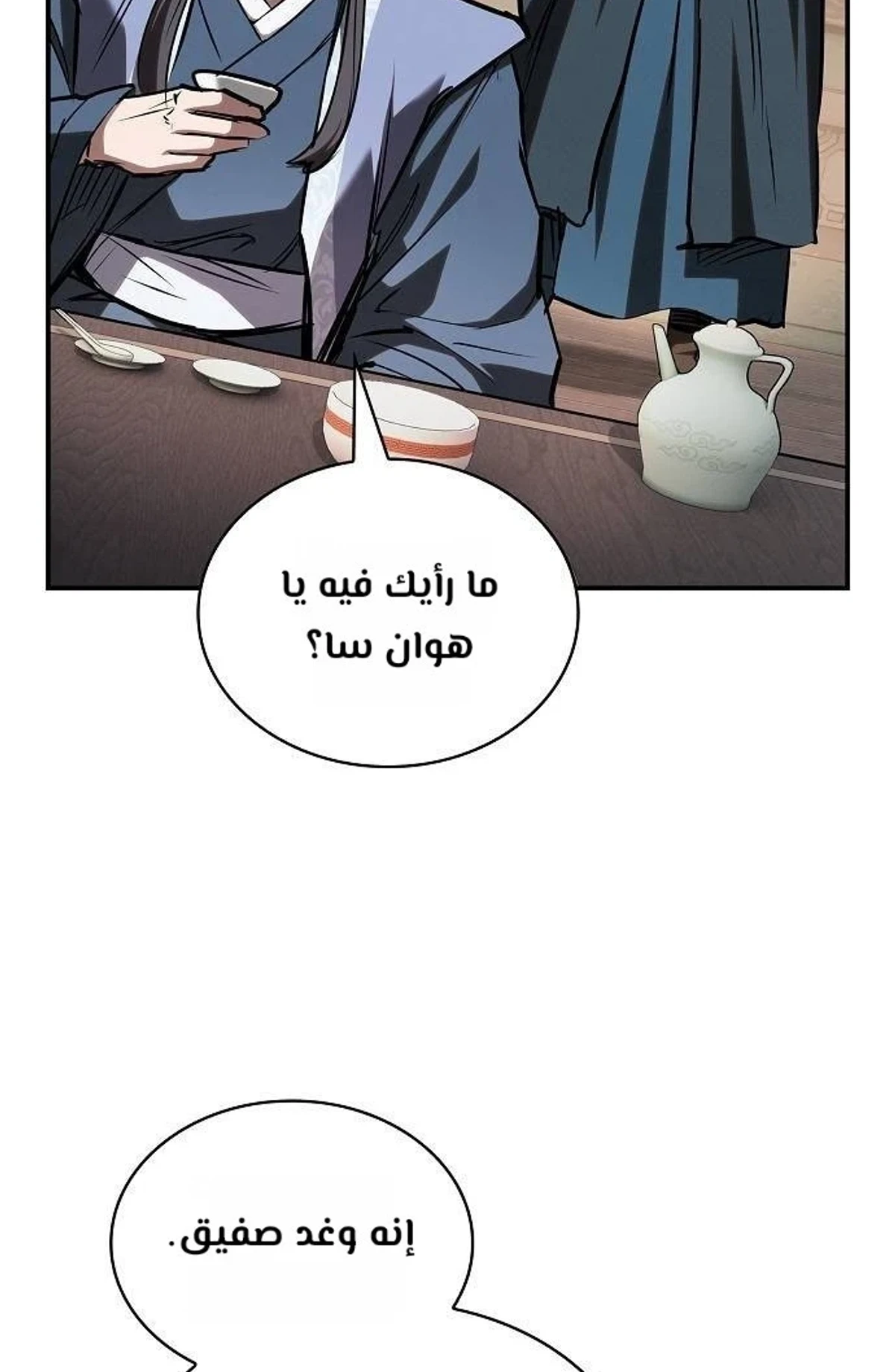 A Spy’s Survival in the Demonic Cult الفصل 73 — صفحة 34