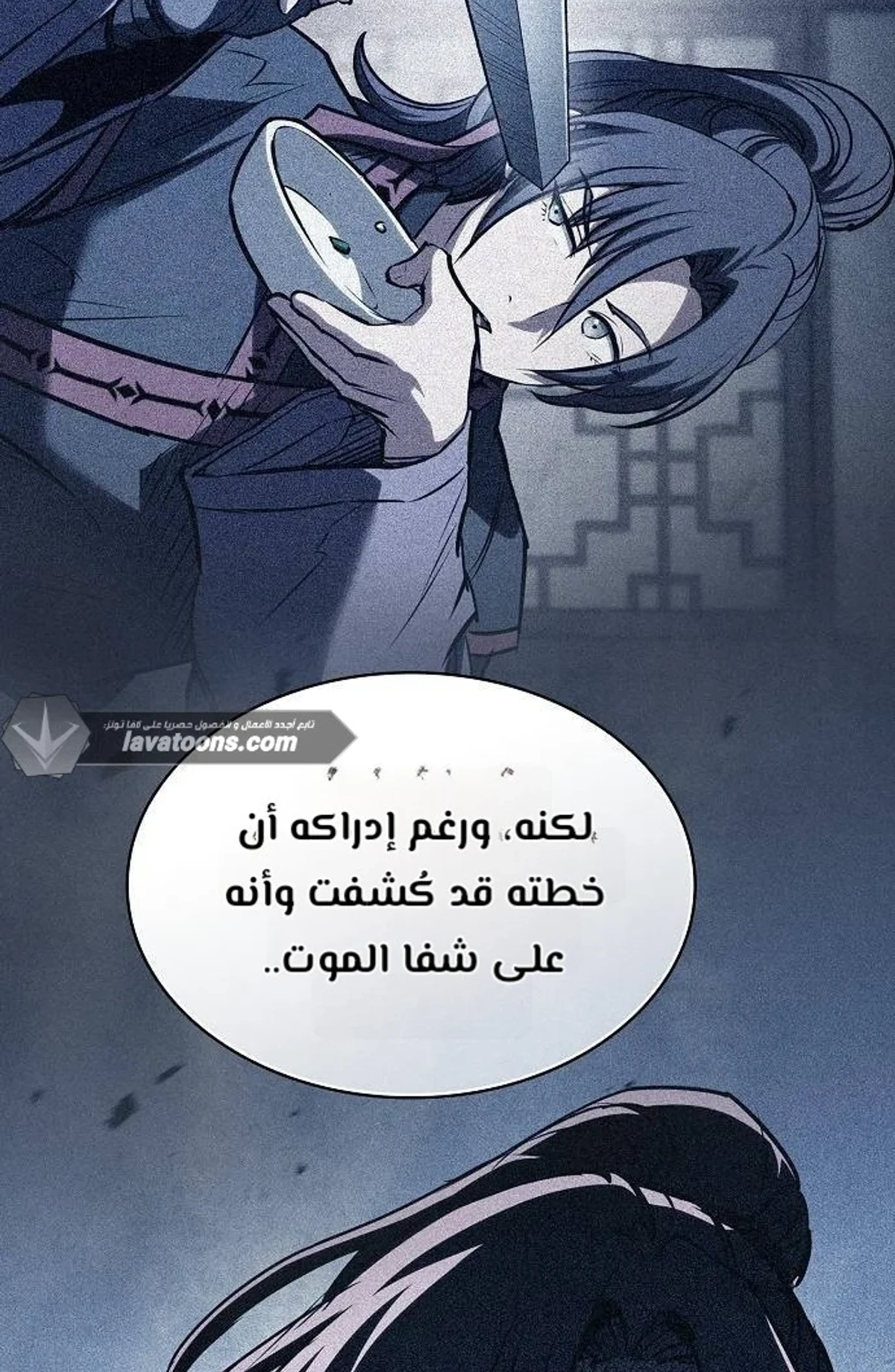 A Spy’s Survival in the Demonic Cult الفصل 73 — صفحة 36