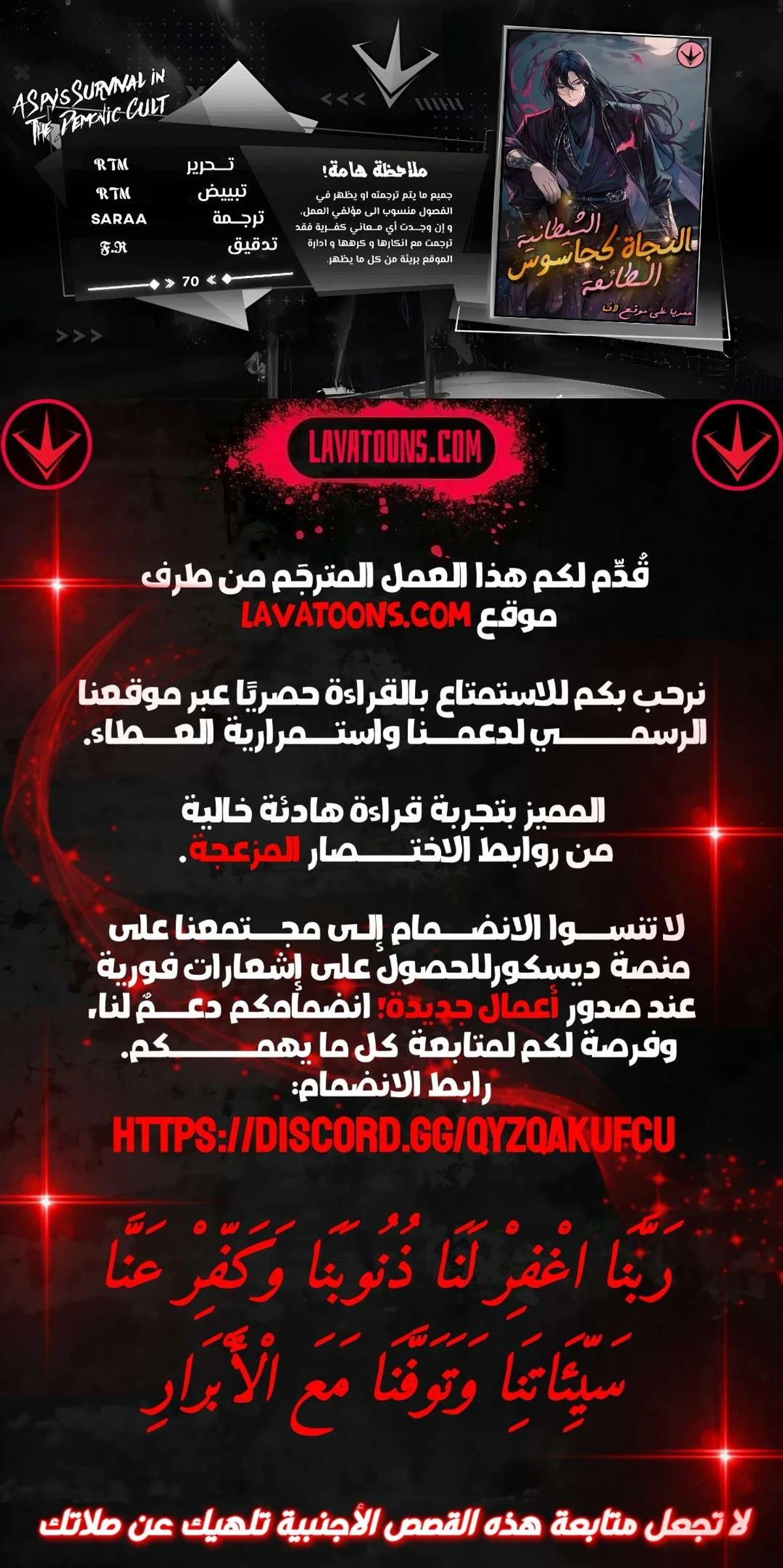 A Spy’s Survival in the Demonic Cult الفصل 74 — صفحة 1