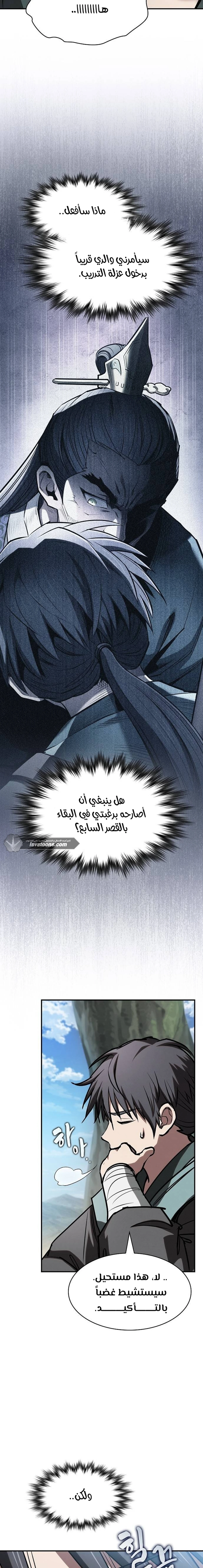 A Spy’s Survival in the Demonic Cult الفصل 74 — صفحة 21
