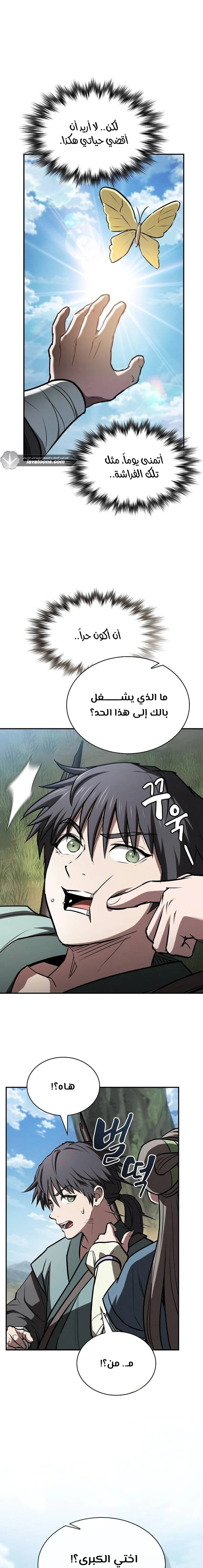 A Spy’s Survival in the Demonic Cult الفصل 74 — صفحة 23