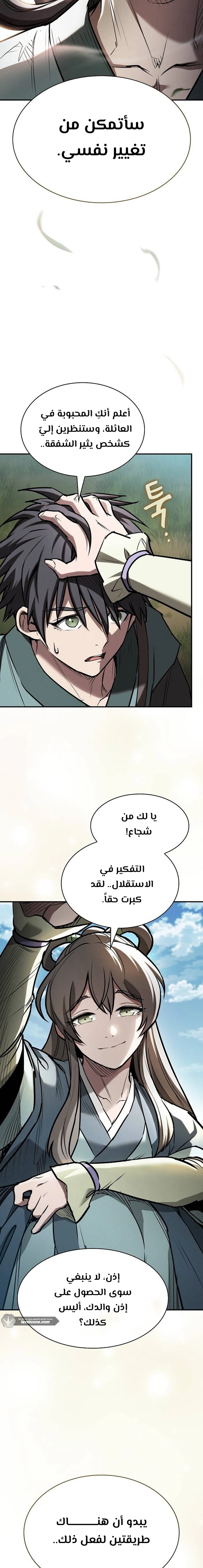 A Spy’s Survival in the Demonic Cult الفصل 74 — صفحة 27