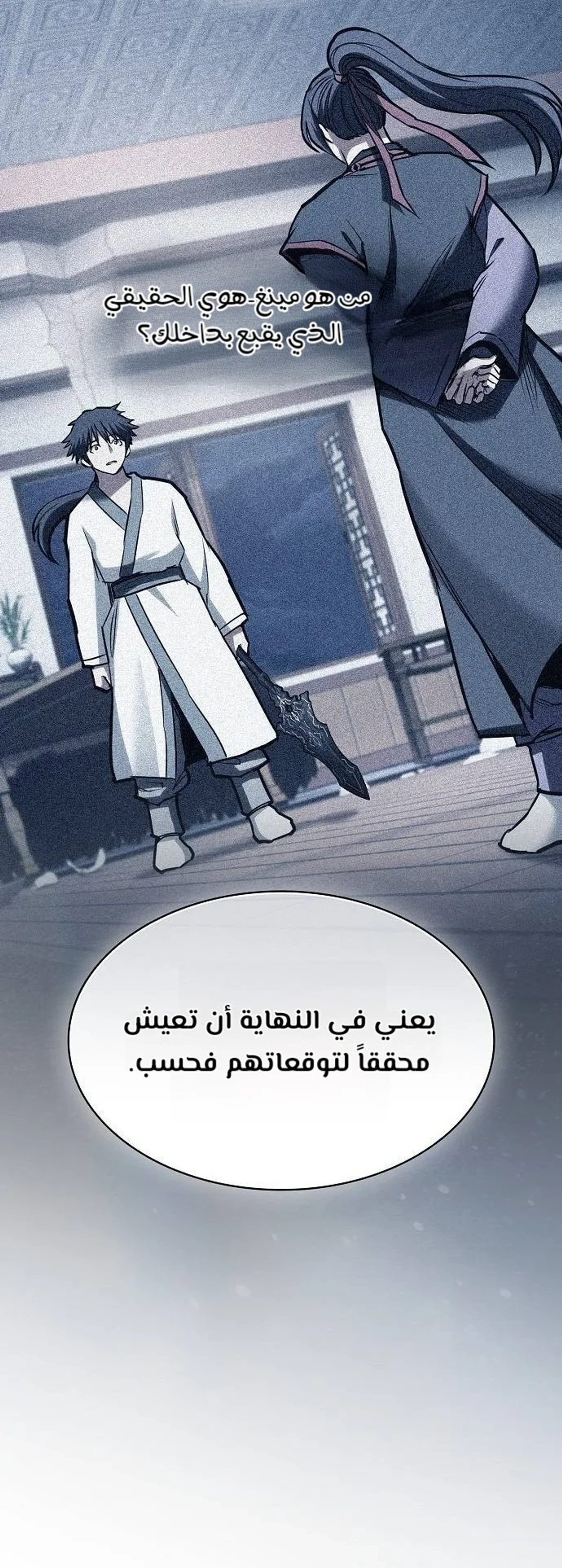 A Spy’s Survival in the Demonic Cult الفصل 75 — صفحة 2