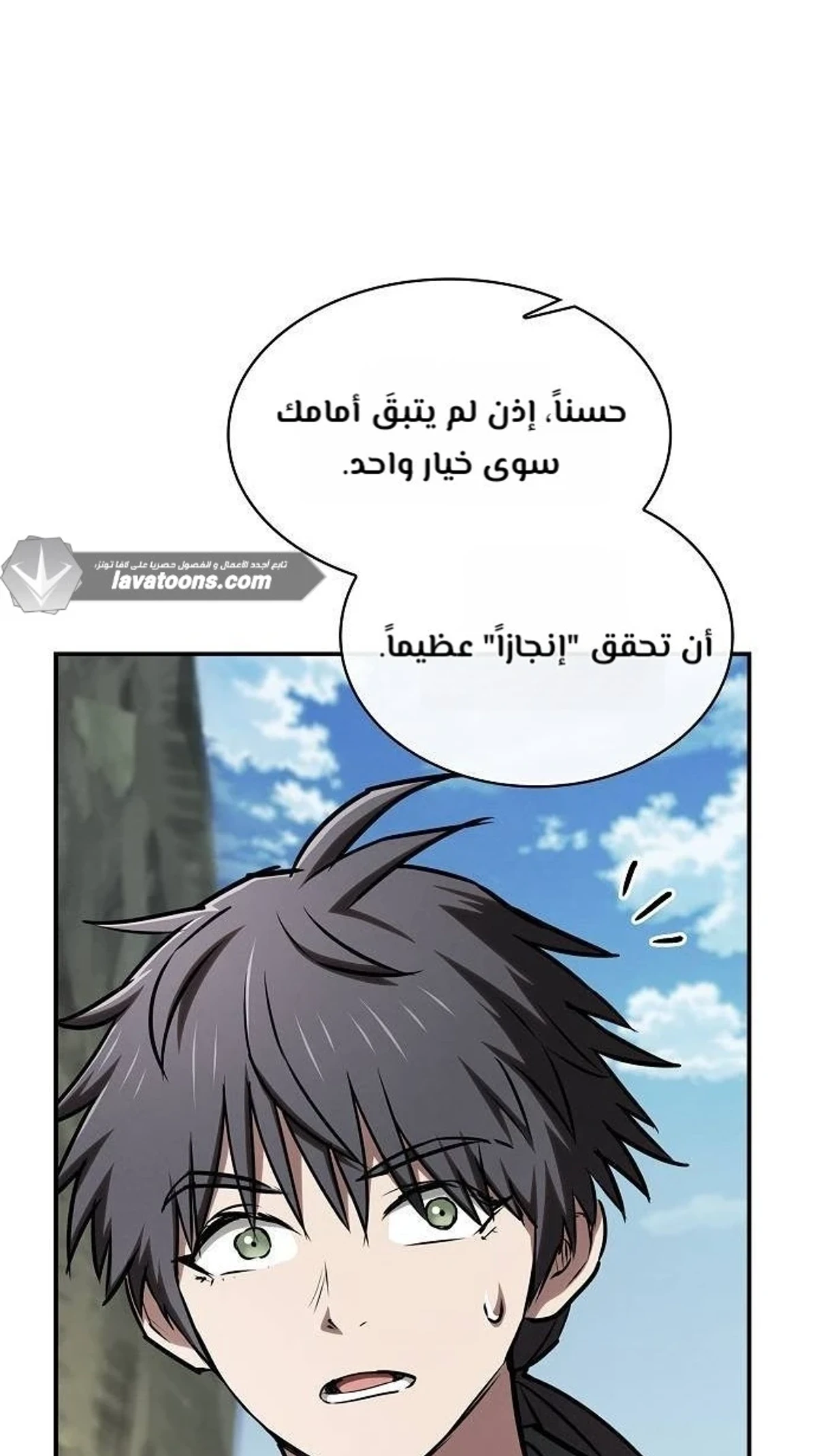A Spy’s Survival in the Demonic Cult الفصل 75 — صفحة 6