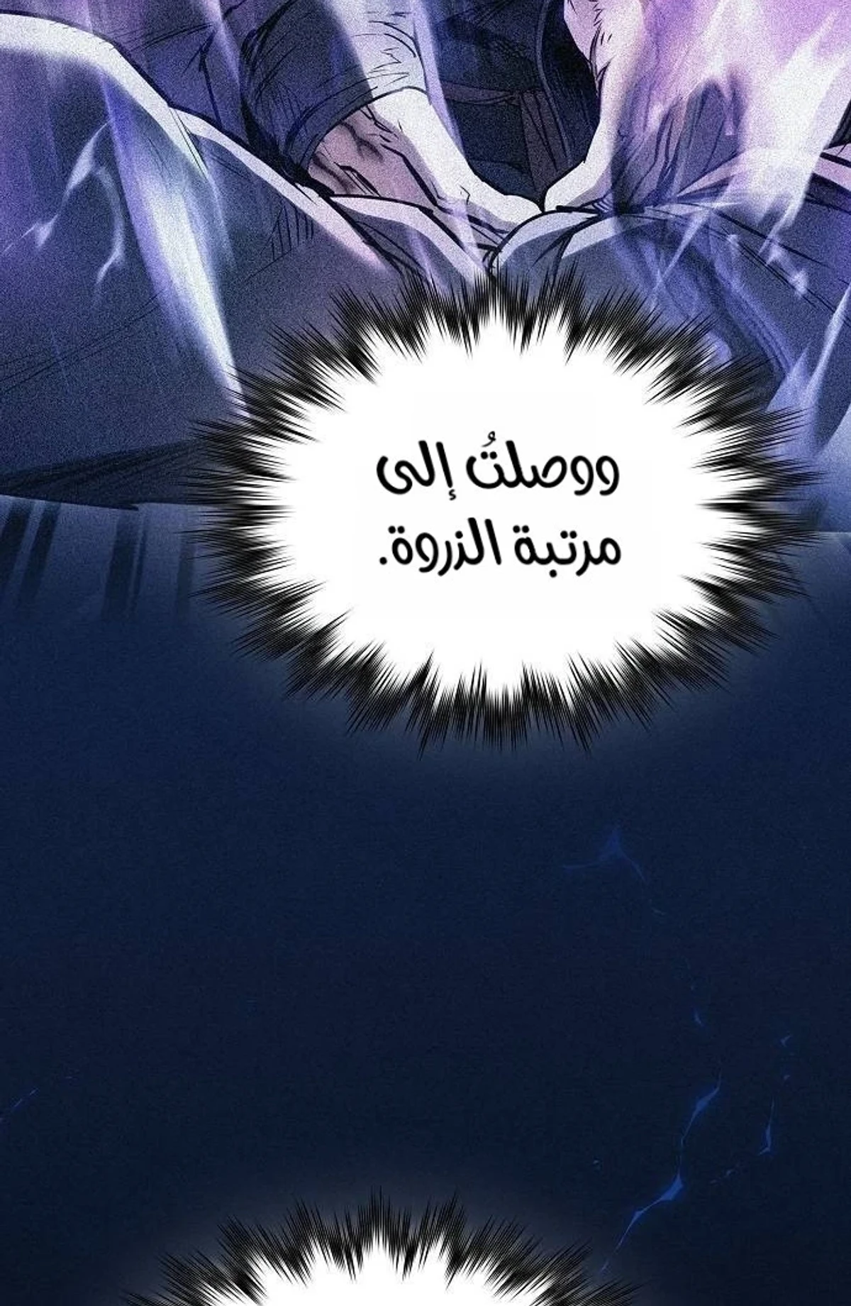 A Spy’s Survival in the Demonic Cult الفصل 75 — صفحة 16