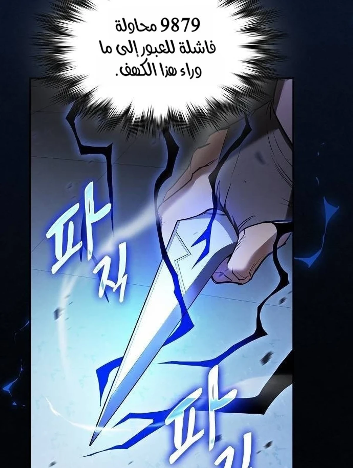 A Spy’s Survival in the Demonic Cult الفصل 75 — صفحة 17