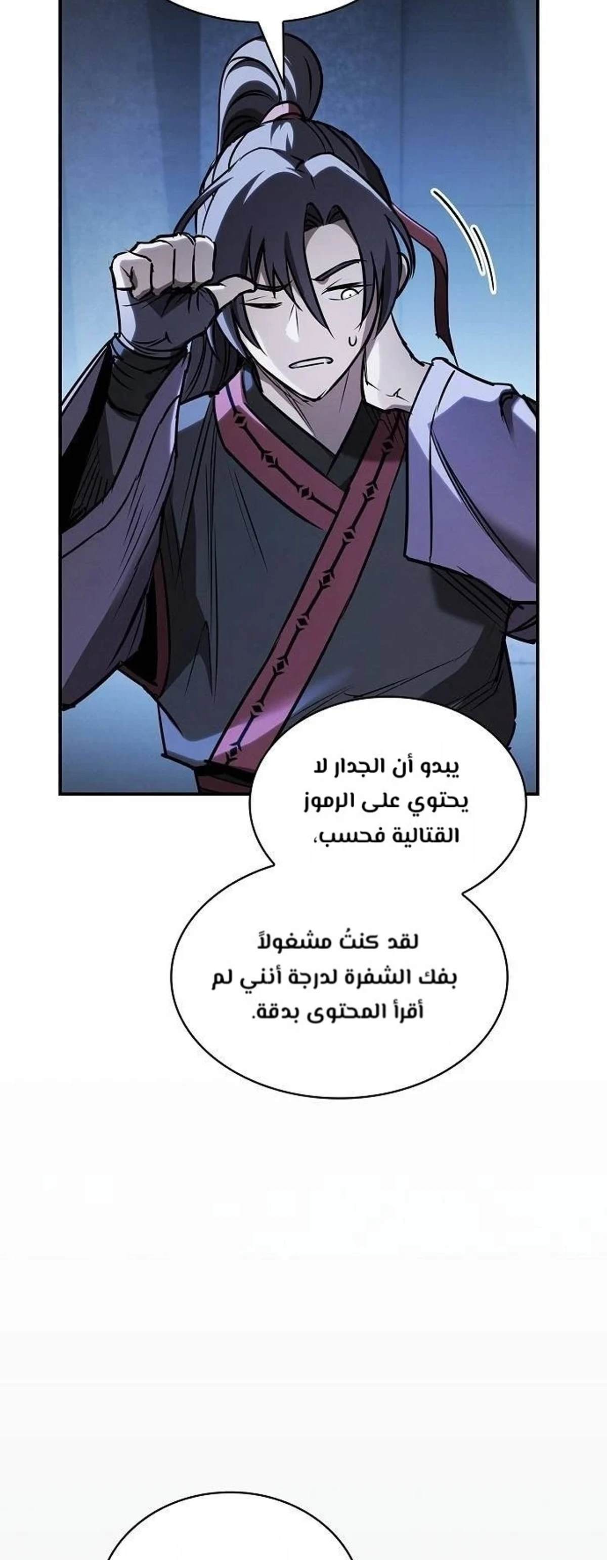 A Spy’s Survival in the Demonic Cult الفصل 75 — صفحة 26