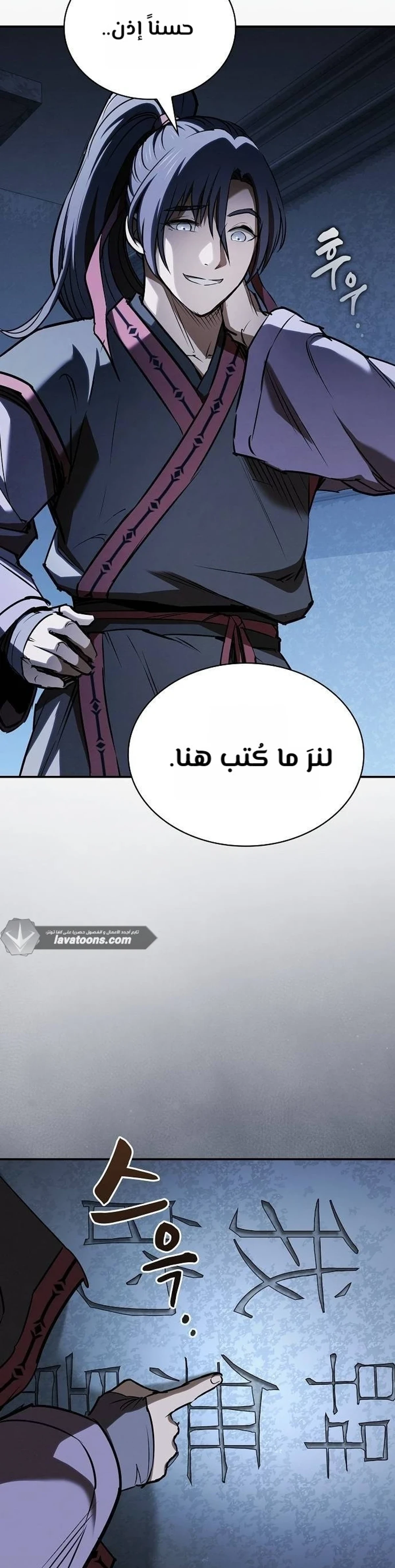 A Spy’s Survival in the Demonic Cult الفصل 75 — صفحة 27