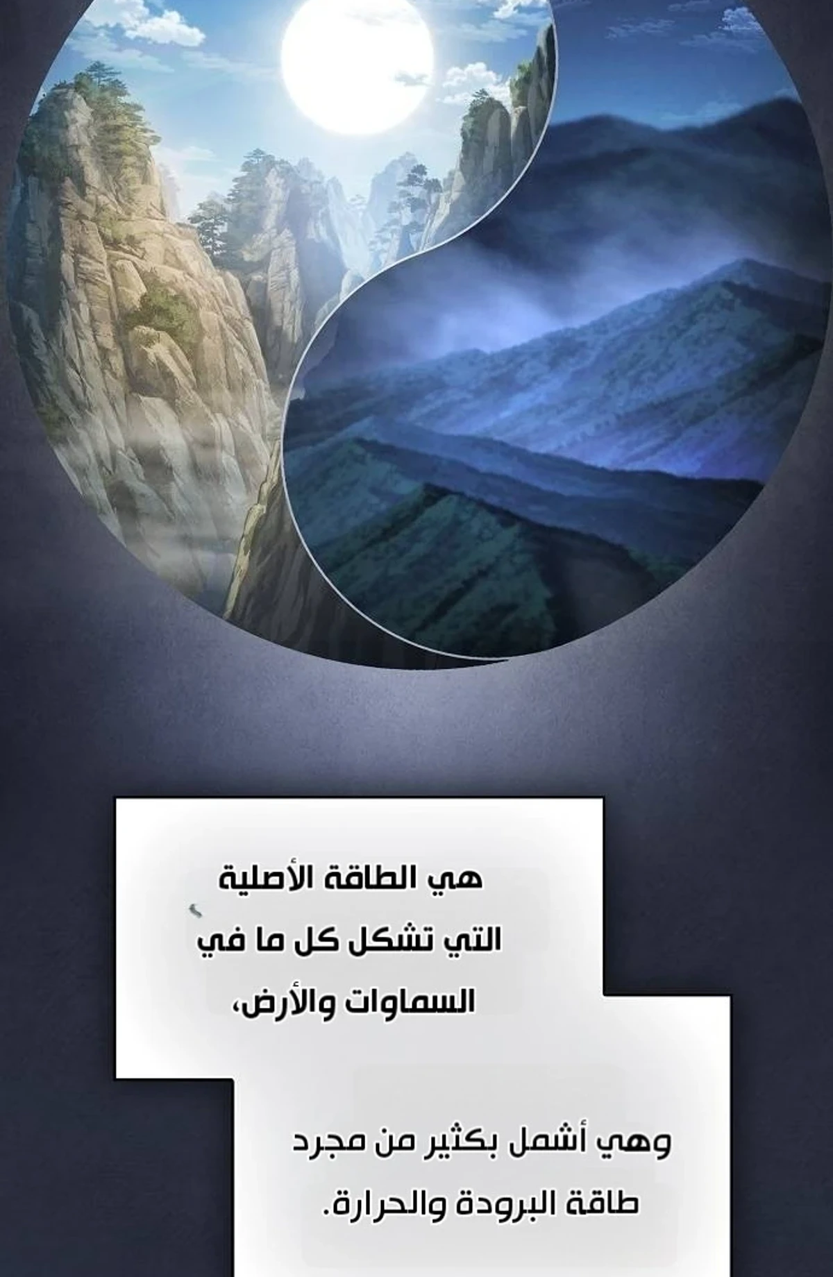 A Spy’s Survival in the Demonic Cult الفصل 75 — صفحة 34