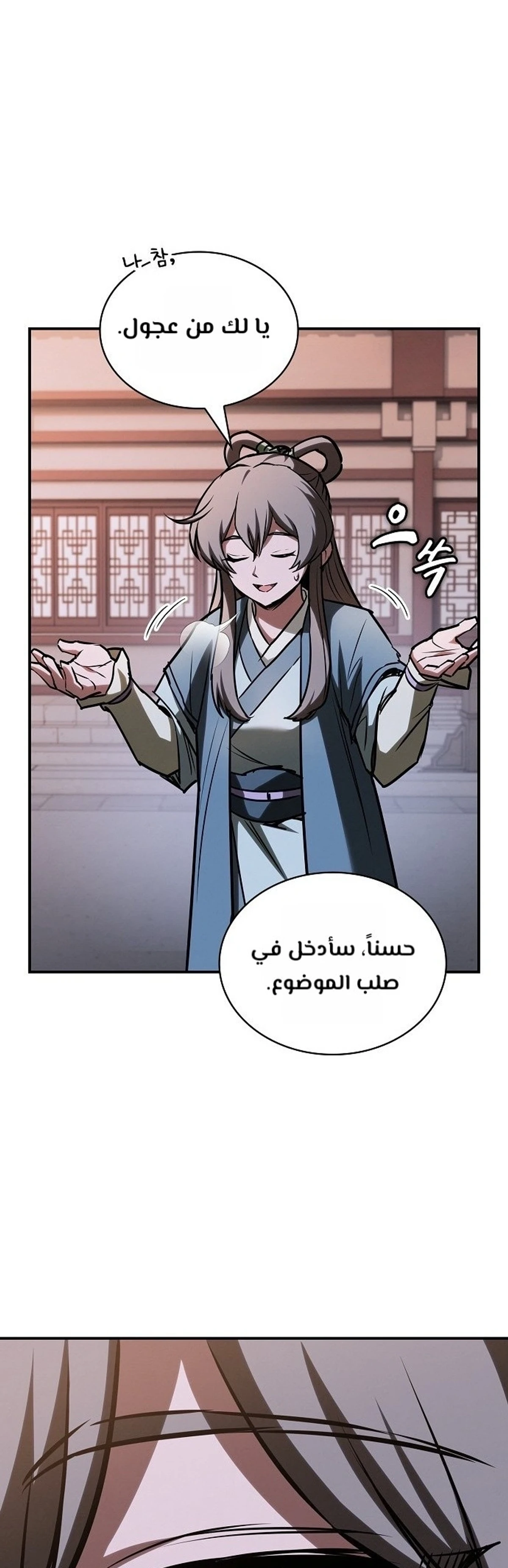 A Spy’s Survival in the Demonic Cult chapter 77 — page 14