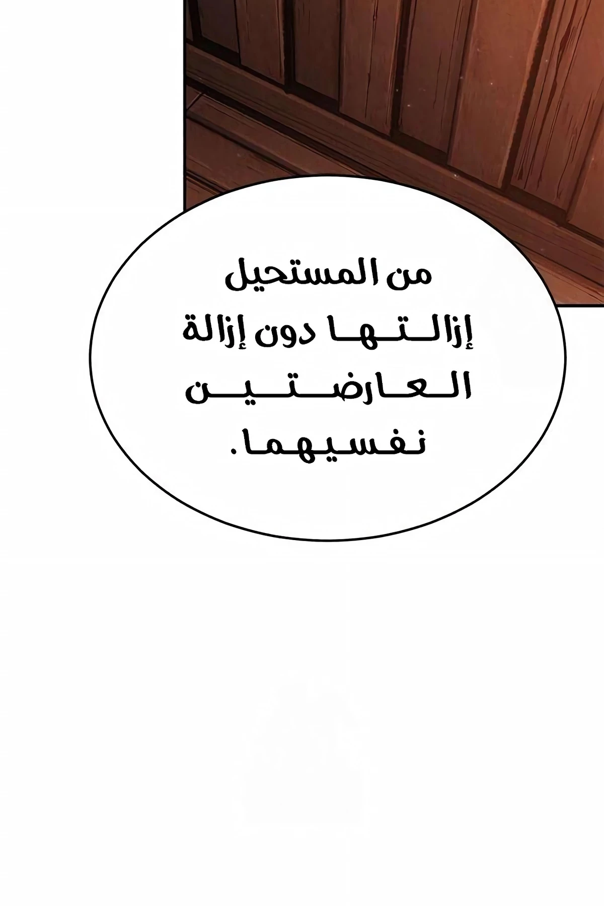 Murim Psychopath الفصل 5 — صفحة 57