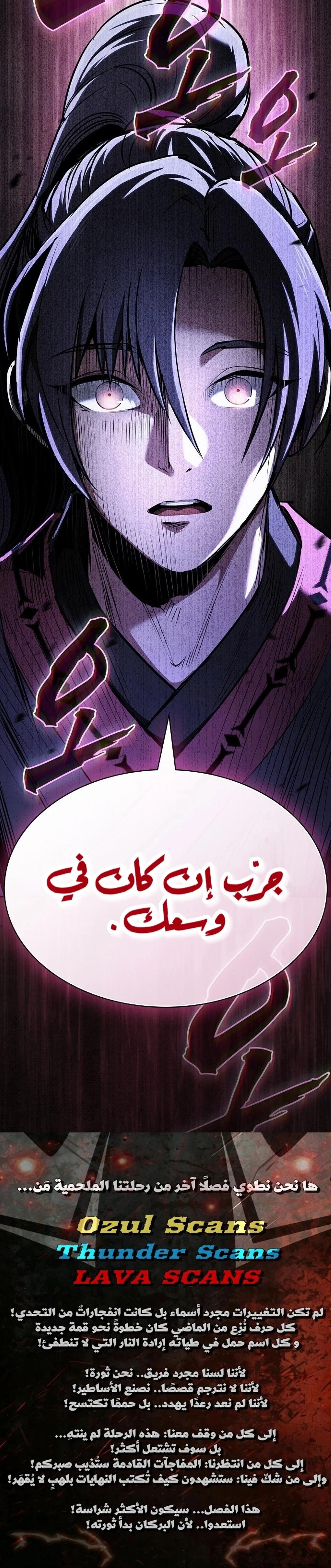 A Spy’s Survival in the Demonic Cult الفصل 78 — صفحة 28