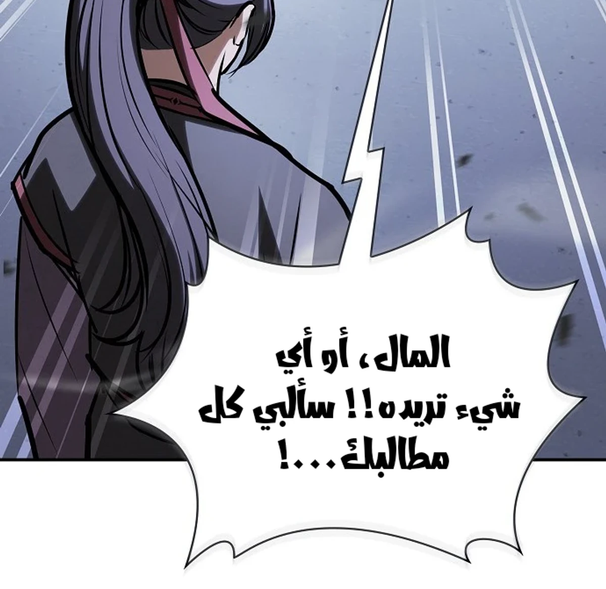 A Spy’s Survival in the Demonic Cult chapter 79 — page 9