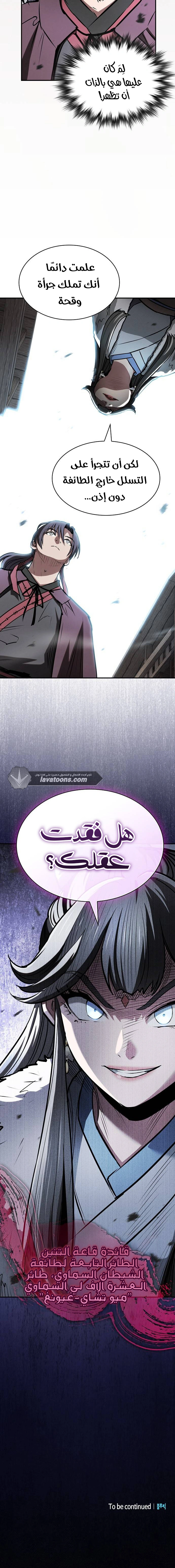 A Spy’s Survival in the Demonic Cult الفصل 80 — صفحة 14