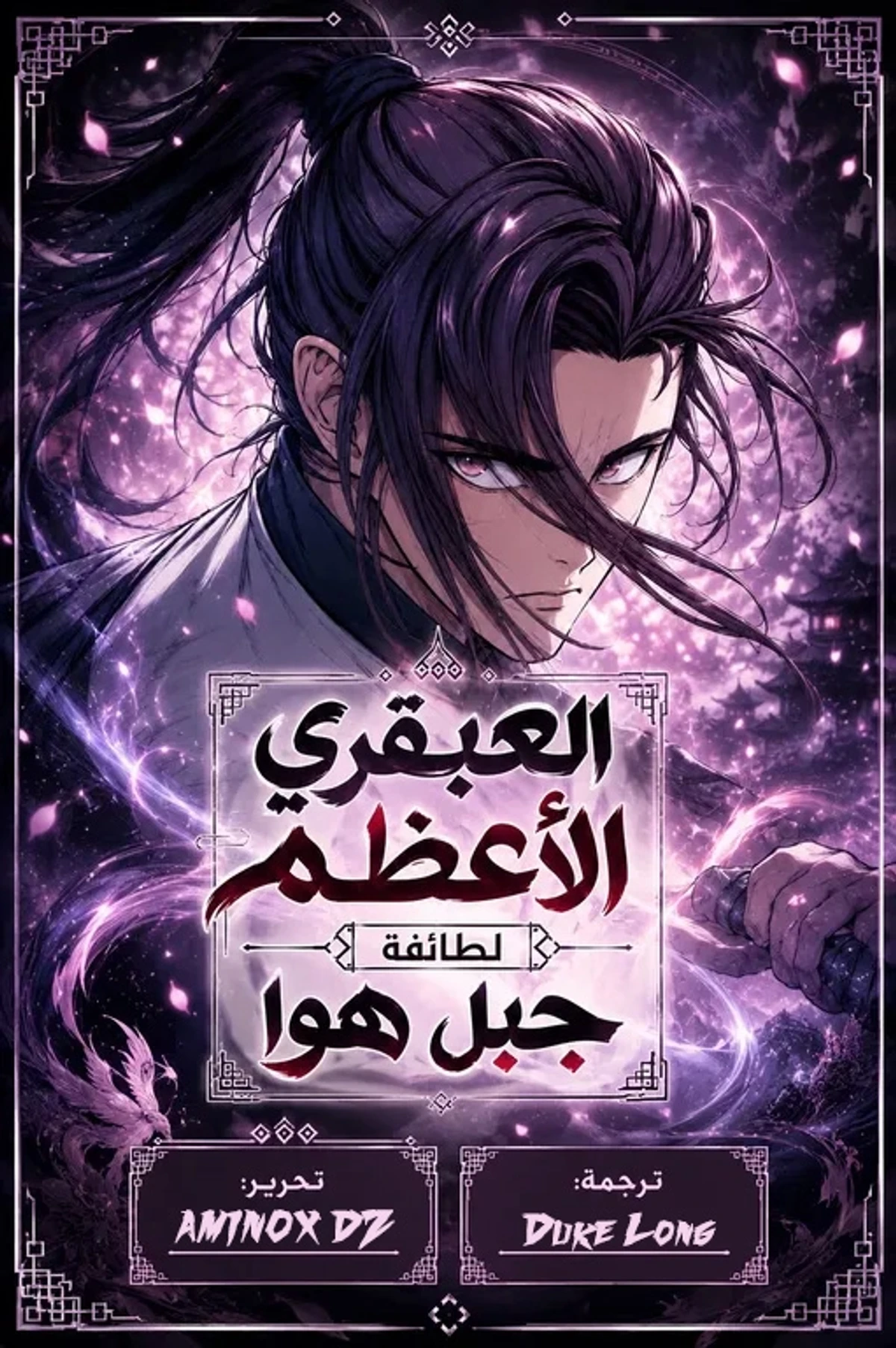 Mount Hua Sect’s Greatest Genius الفصل 85 — صفحة 1