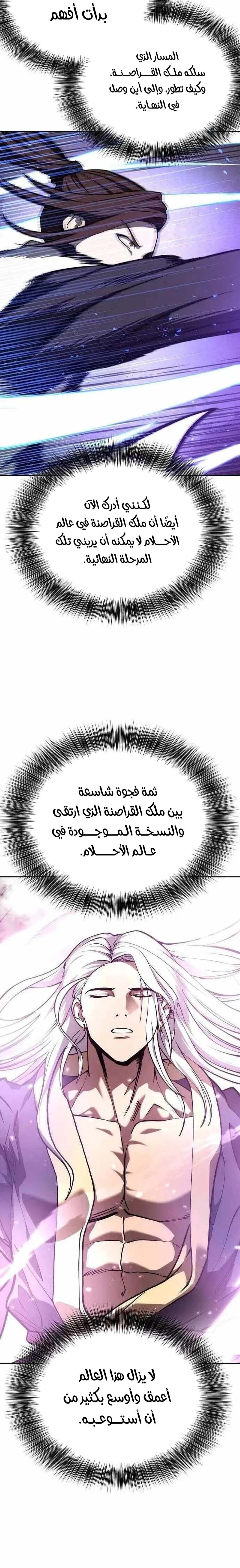 Mount Hua Sect’s Greatest Genius الفصل 85 — صفحة 5