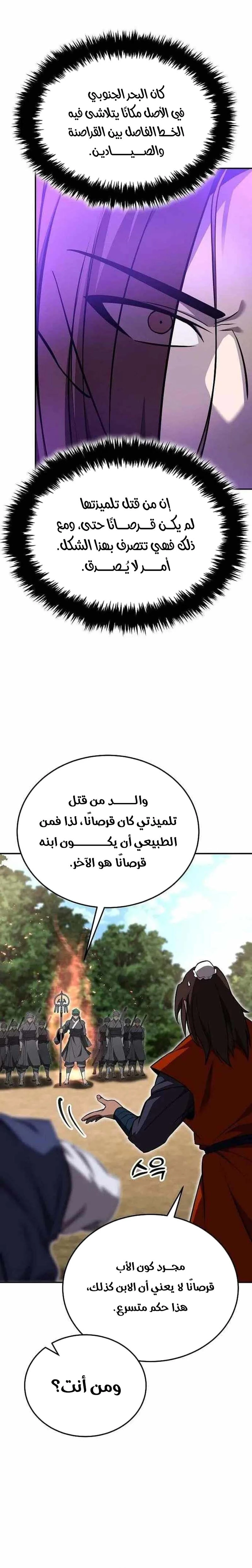 Mount Hua Sect’s Greatest Genius الفصل 85 — صفحة 15
