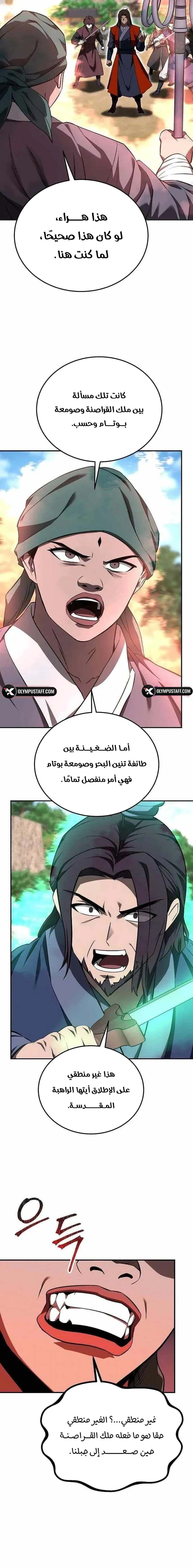 Mount Hua Sect’s Greatest Genius الفصل 85 — صفحة 17