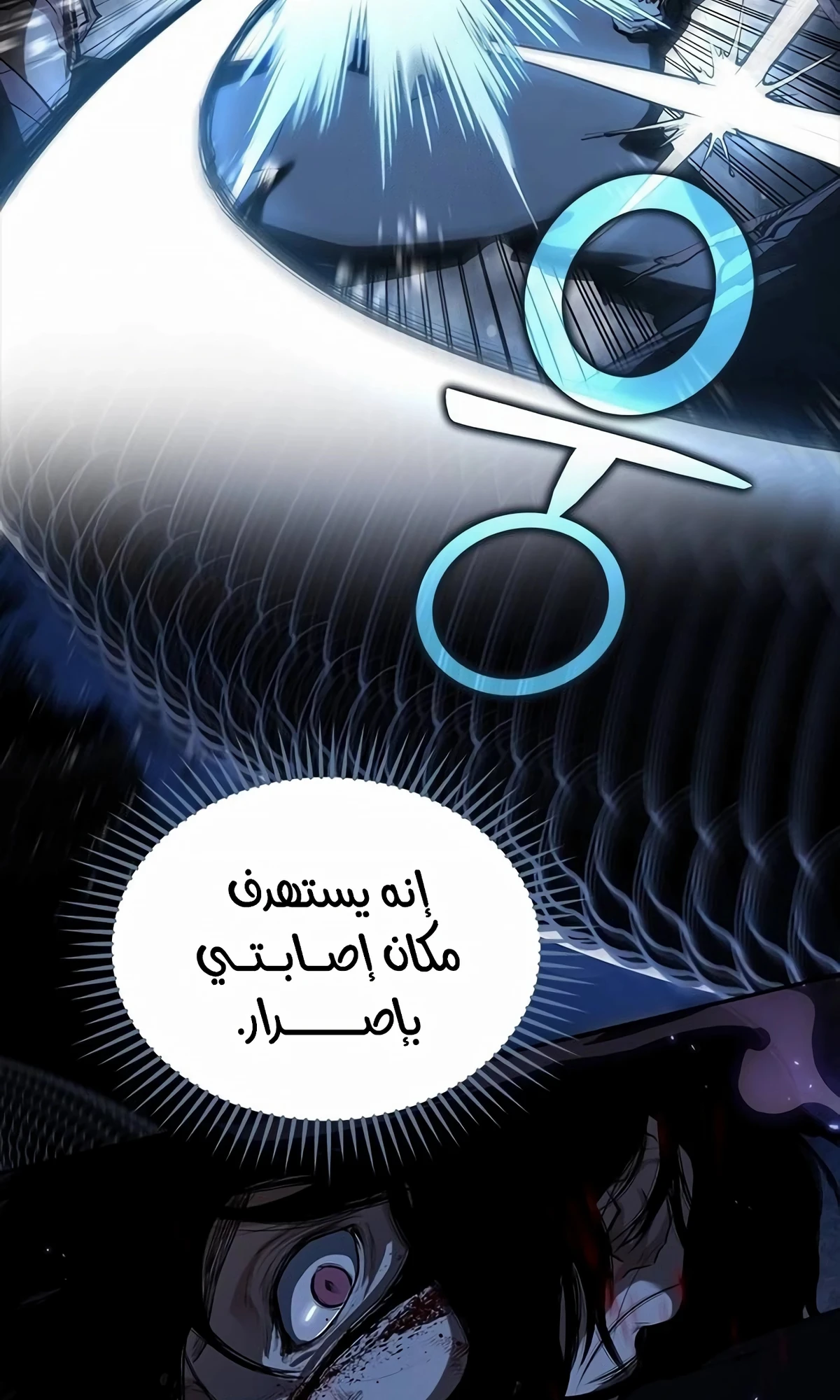 Murim Psychopath الفصل 9 — صفحة 85