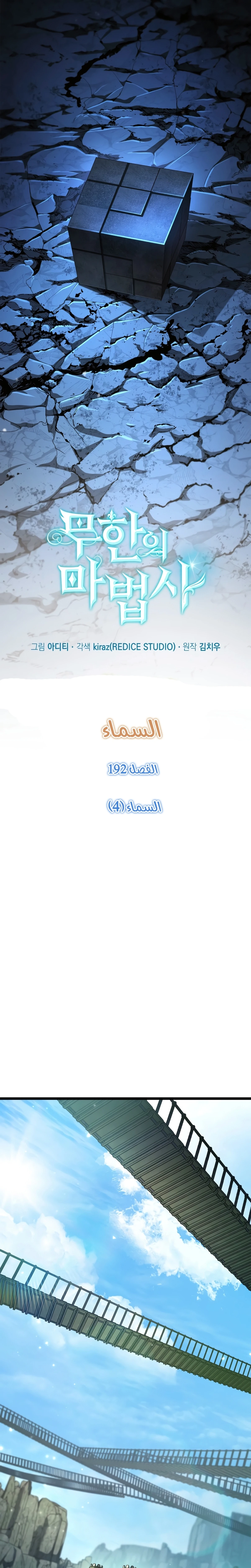 Infinite Mage الفصل 192 — صفحة 13