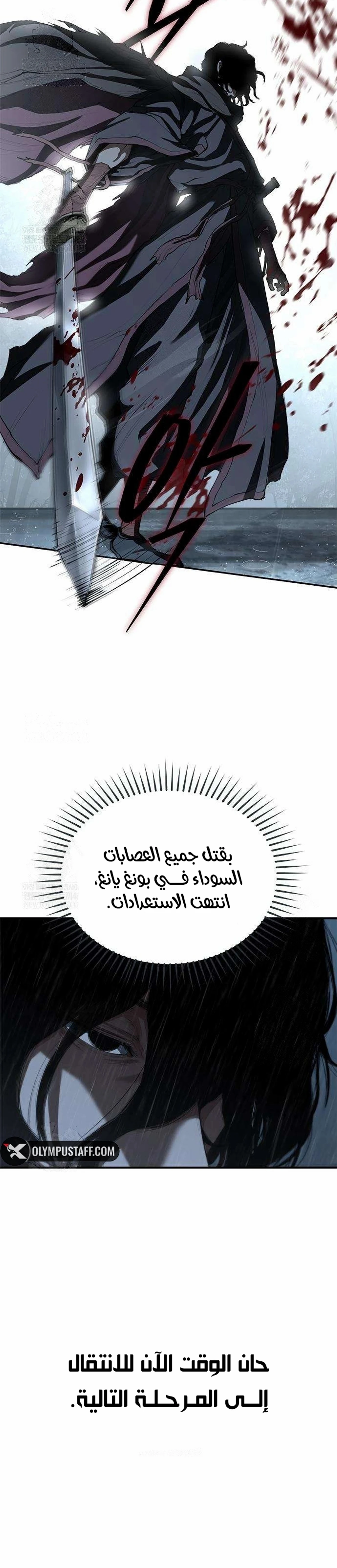 Murim Psychopath الفصل 10 — صفحة 17