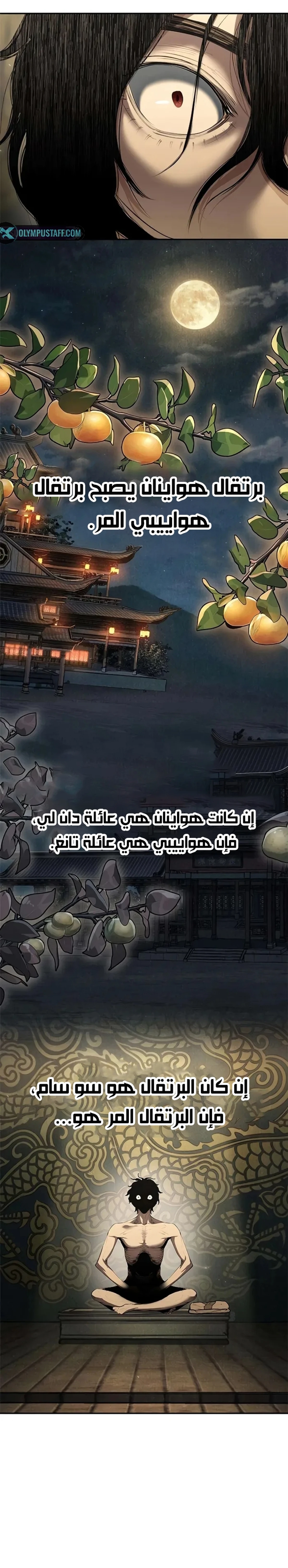 Murim Psychopath الفصل 13 — صفحة 18