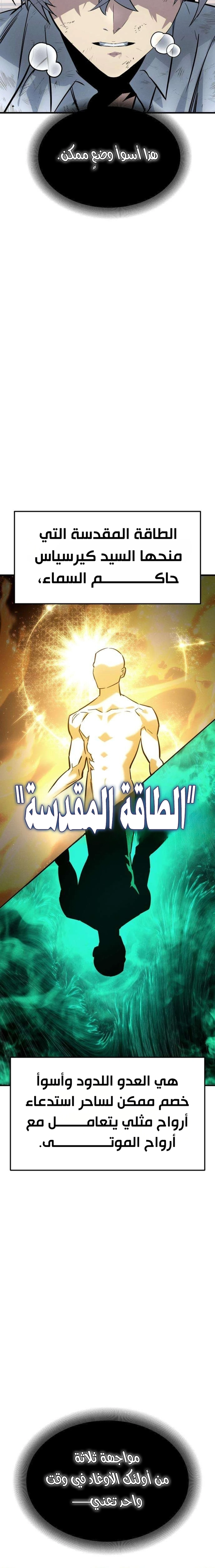 The Necromancer of a Swordsmanship Family الفصل 30 — صفحة 6