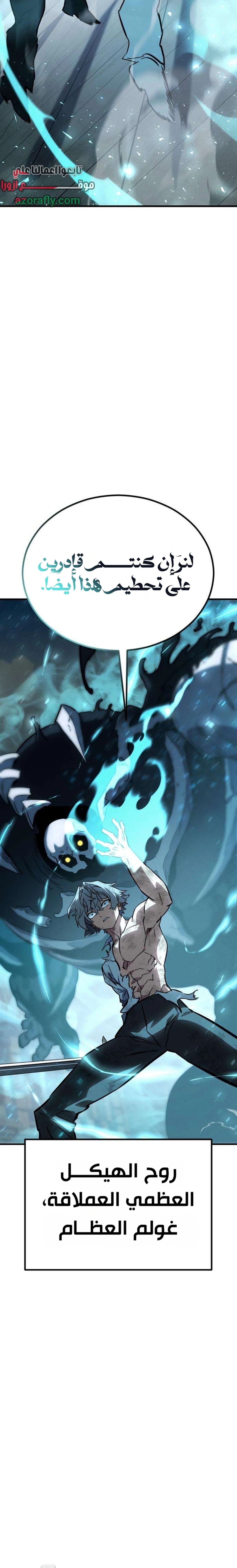 The Necromancer of a Swordsmanship Family الفصل 30 — صفحة 18