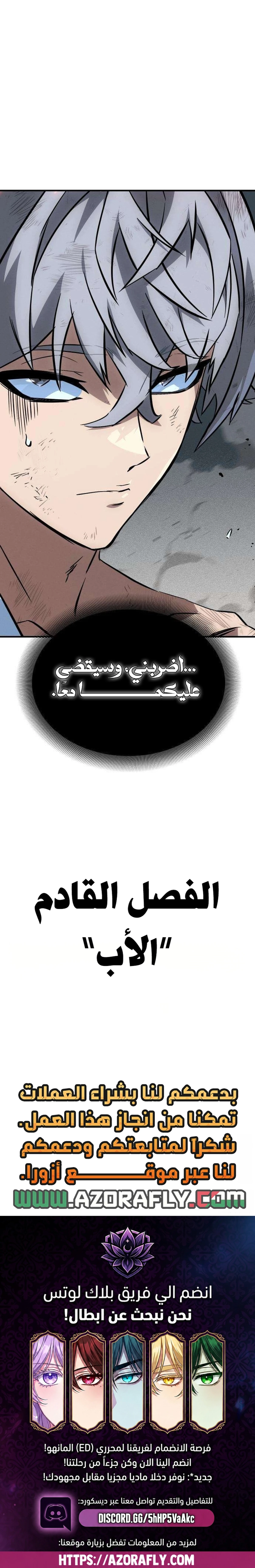 The Necromancer of a Swordsmanship Family الفصل 30 — صفحة 40