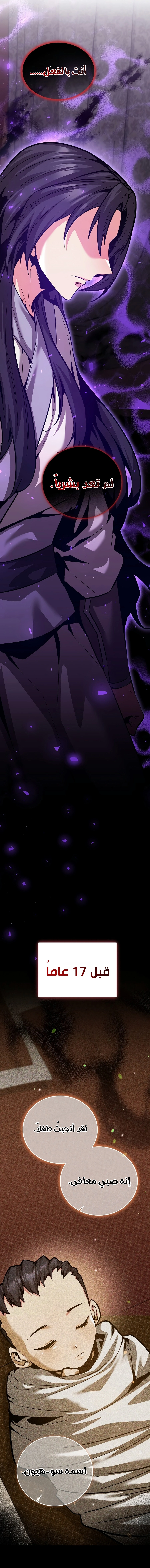 The Ruler Of Darkness chapter 33 — page 6