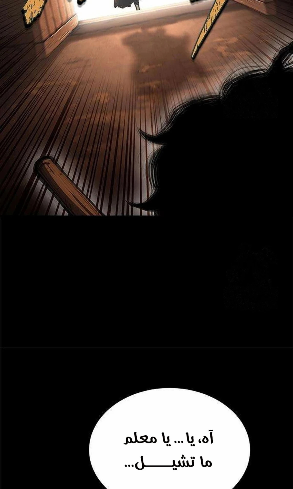 Murim Psychopath الفصل 2 — صفحة 7
